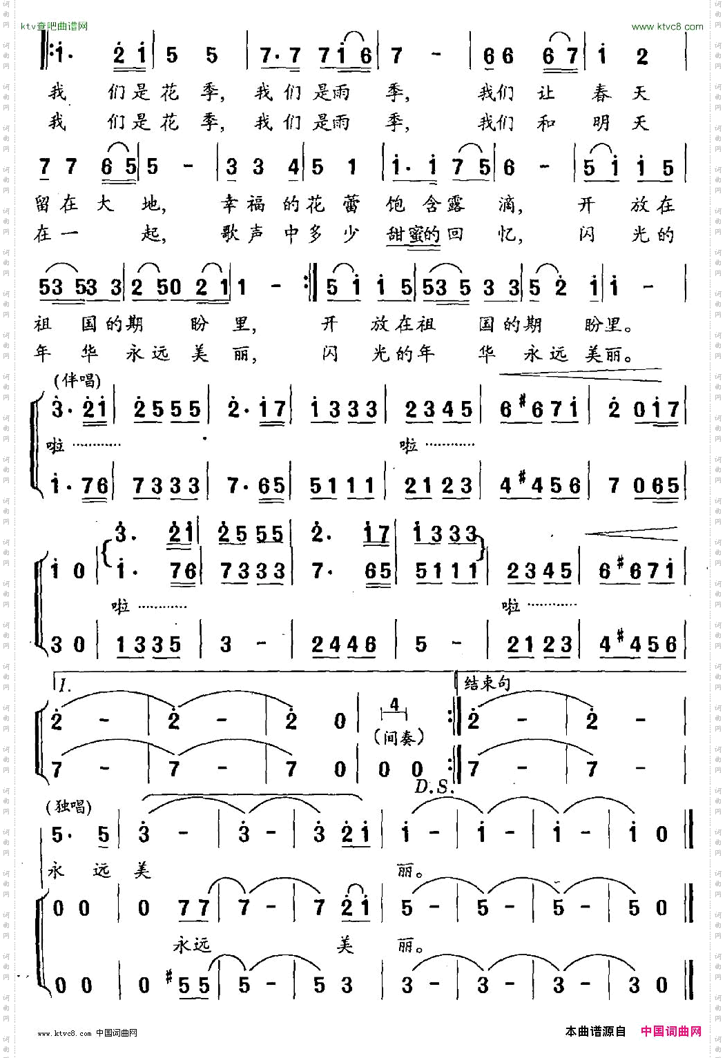 花季雨季