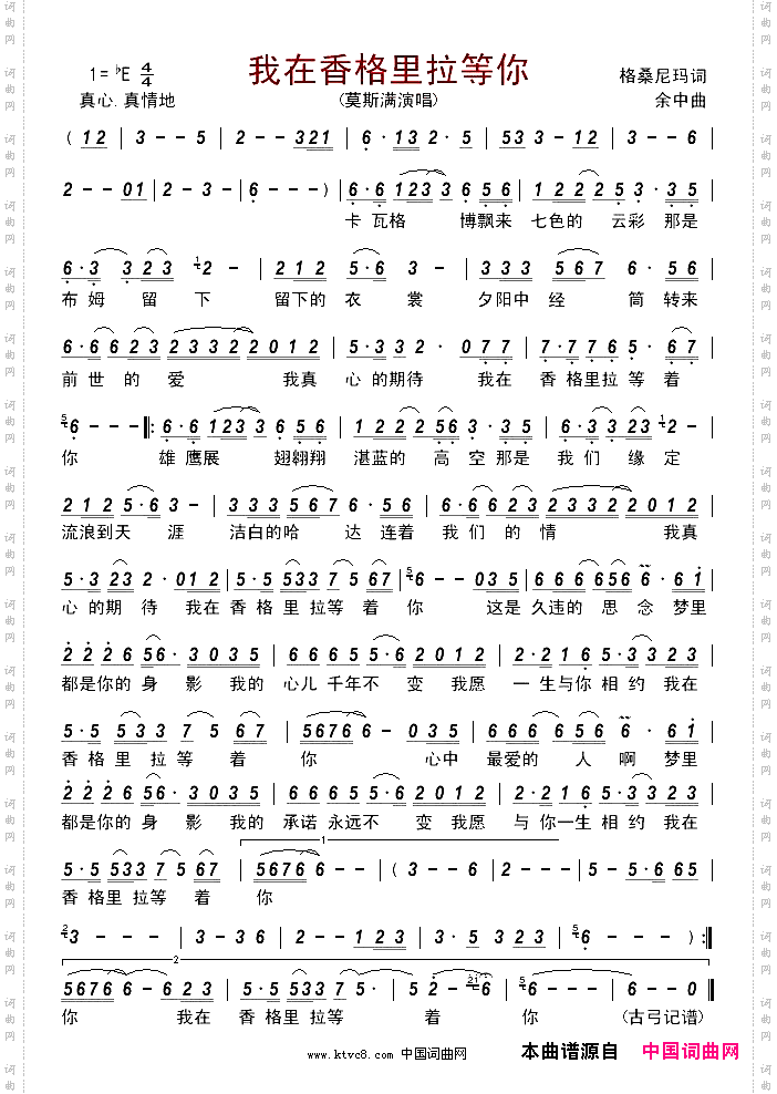 我在香格里拉等你
