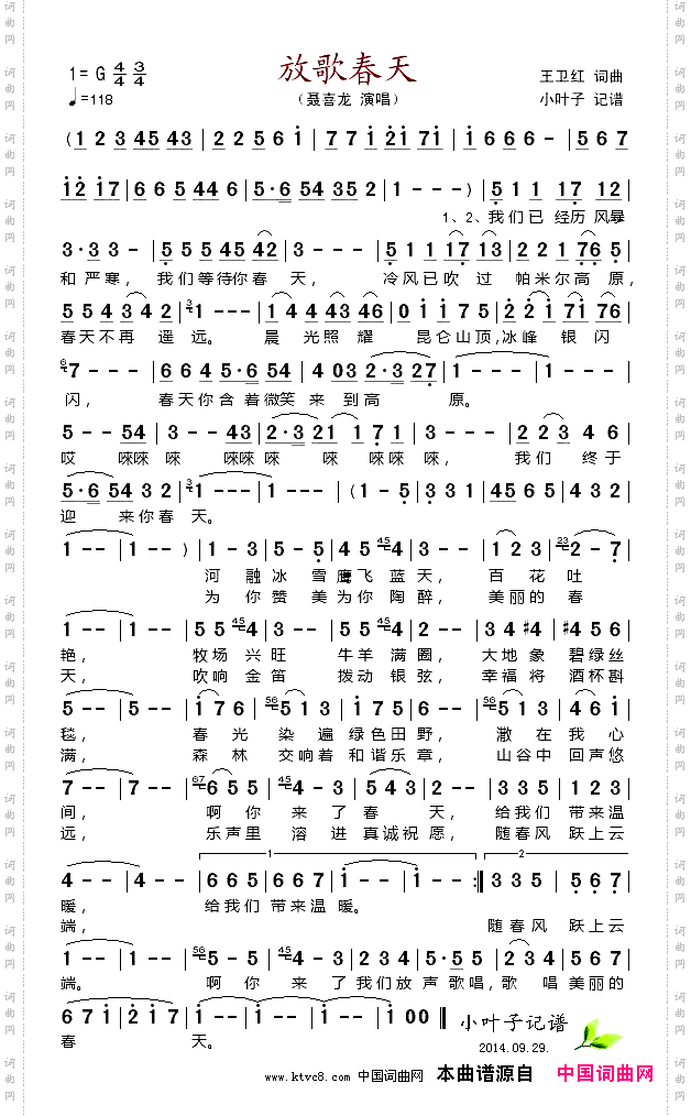 放歌春天