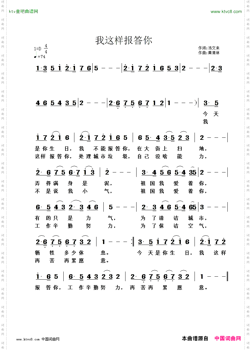 我这样报答你