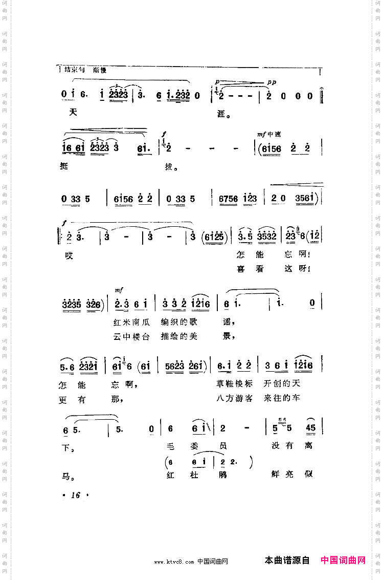井冈朝霞《大山的奉献》主题歌