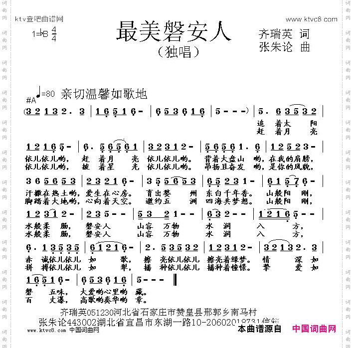 最美磐安人