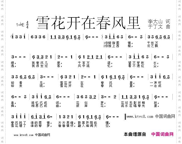 雪花开在春风里