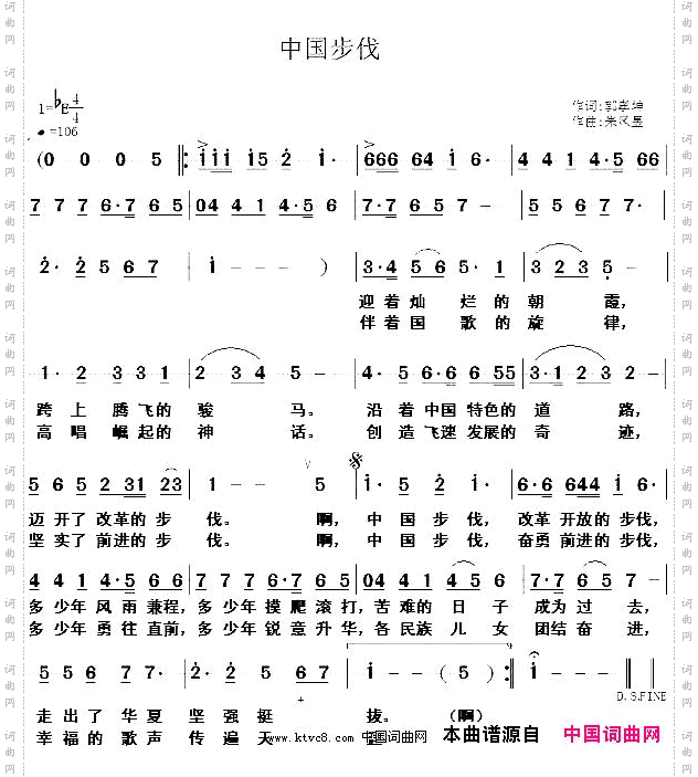 中国步伐