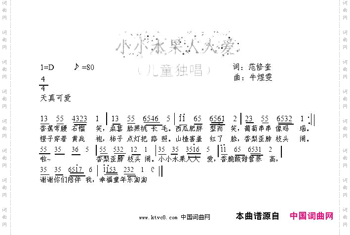 小小水果人人爱范修奎词牛煜雯曲