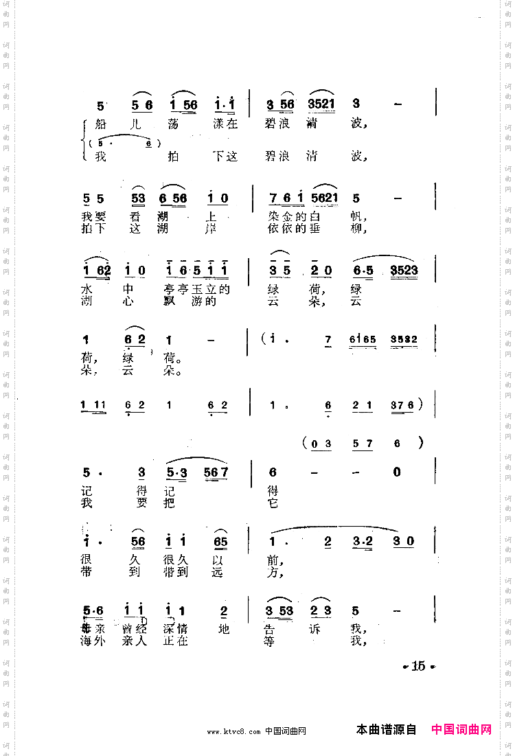 西子湖恋歌