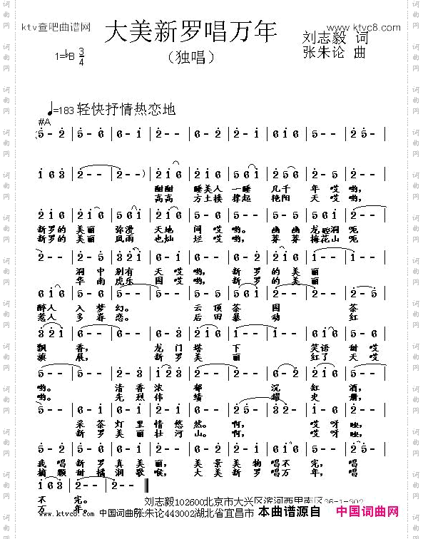 大美新罗唱万年