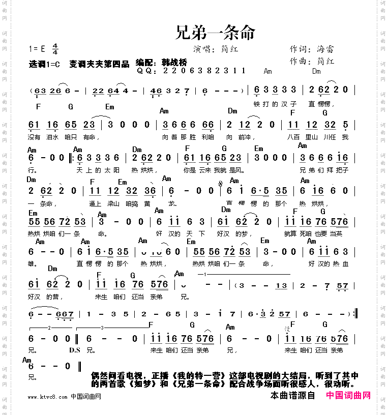 兄弟一条命