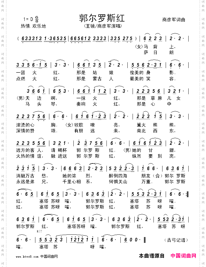 郭尔罗斯红