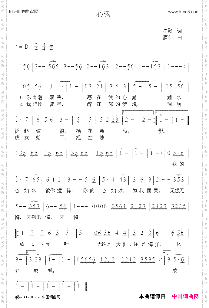 心语星影词酒仙曲