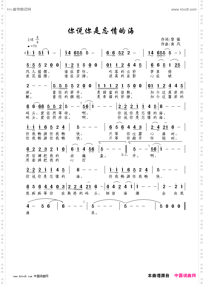 你说你是忘情的海
