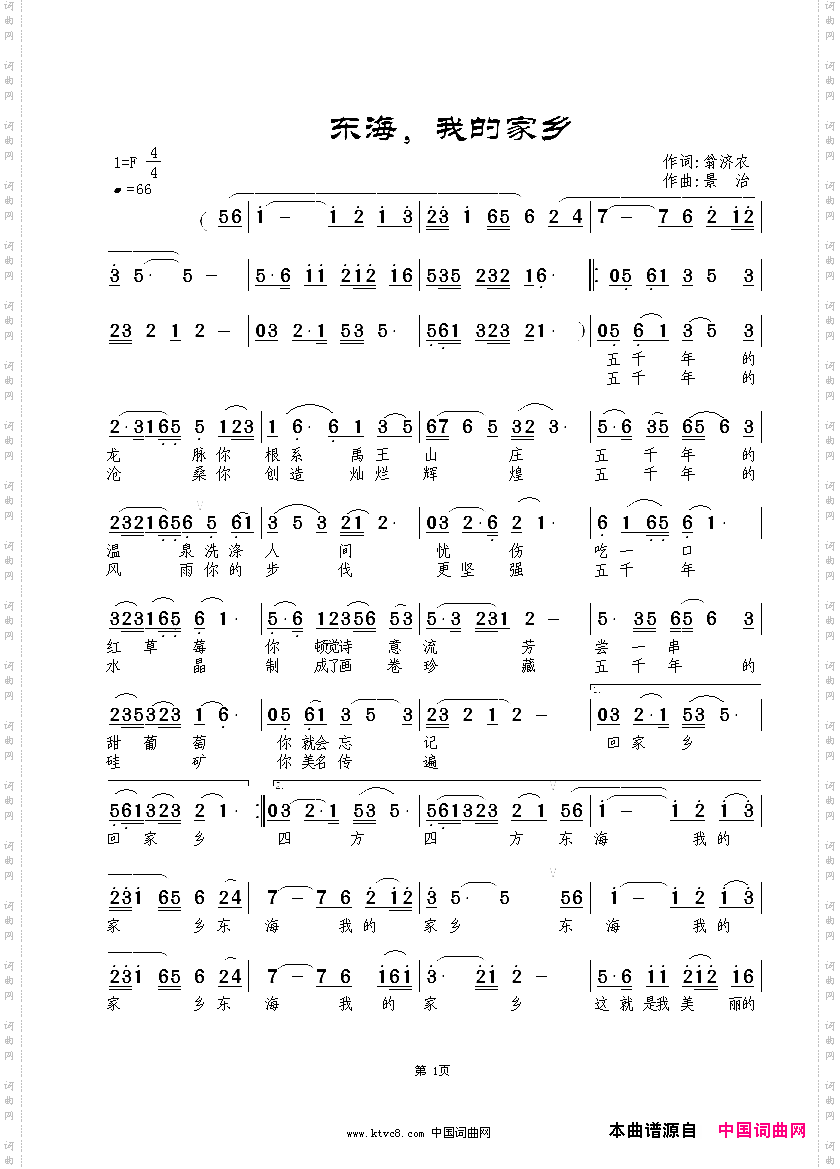 东海我的家乡