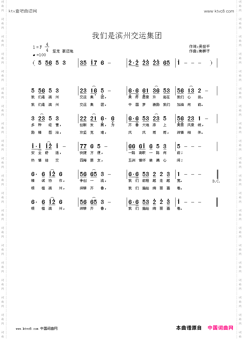 我们是滨州交运集团