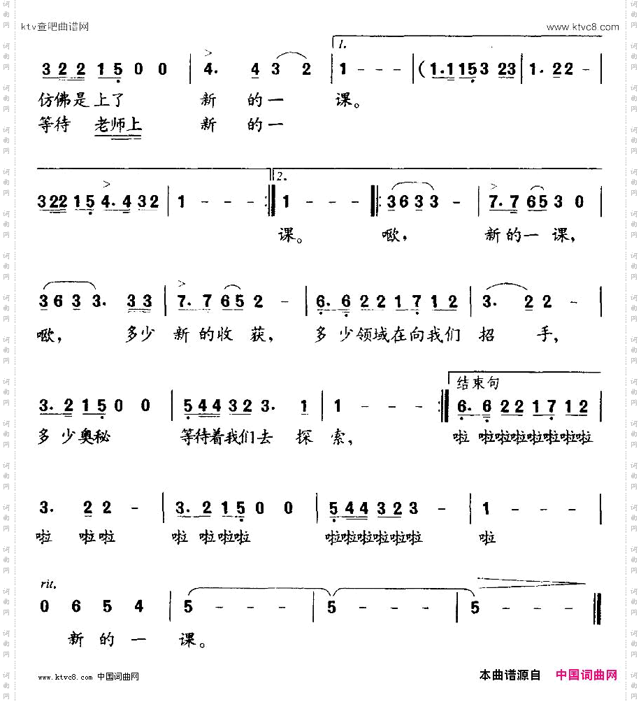新的一课