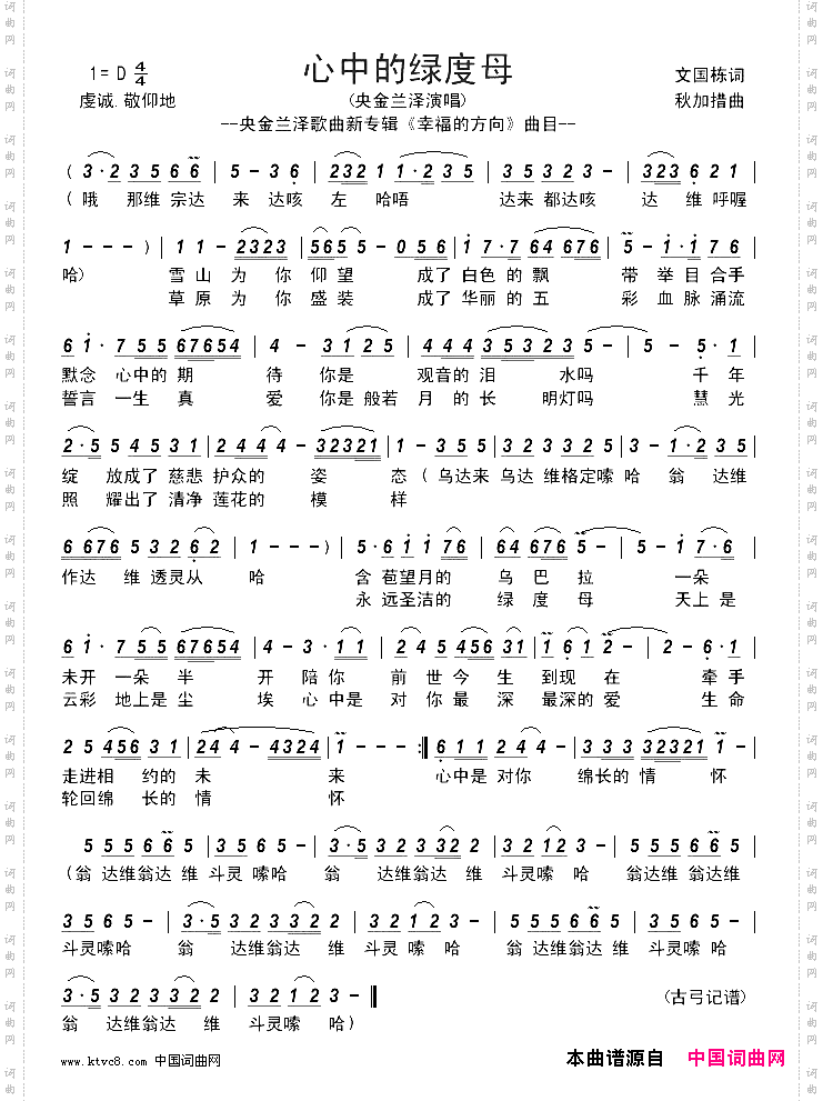 心中的绿度母