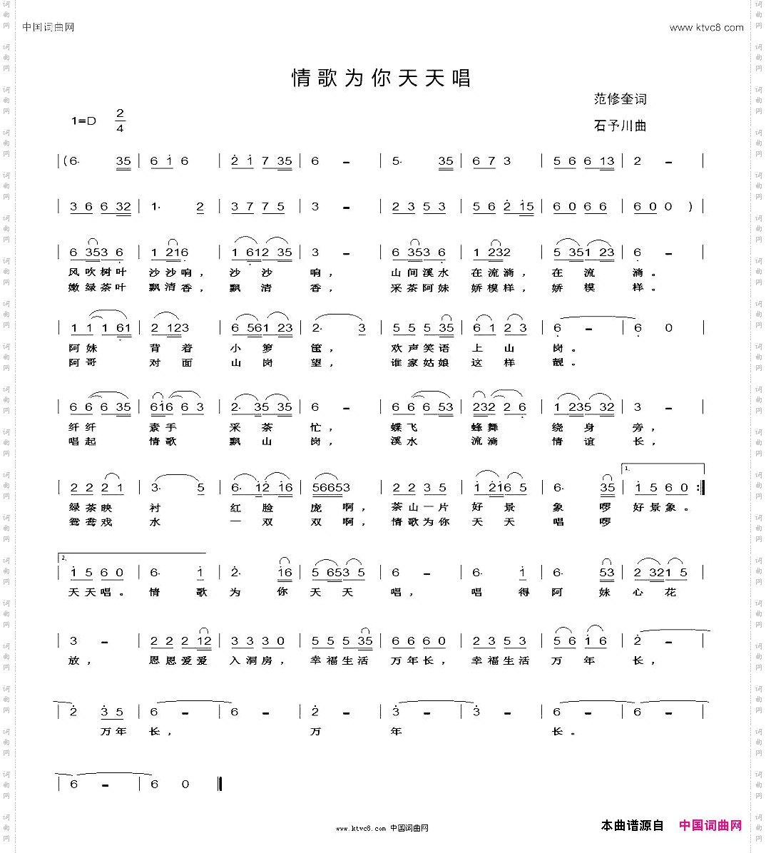 情歌为你天天唱