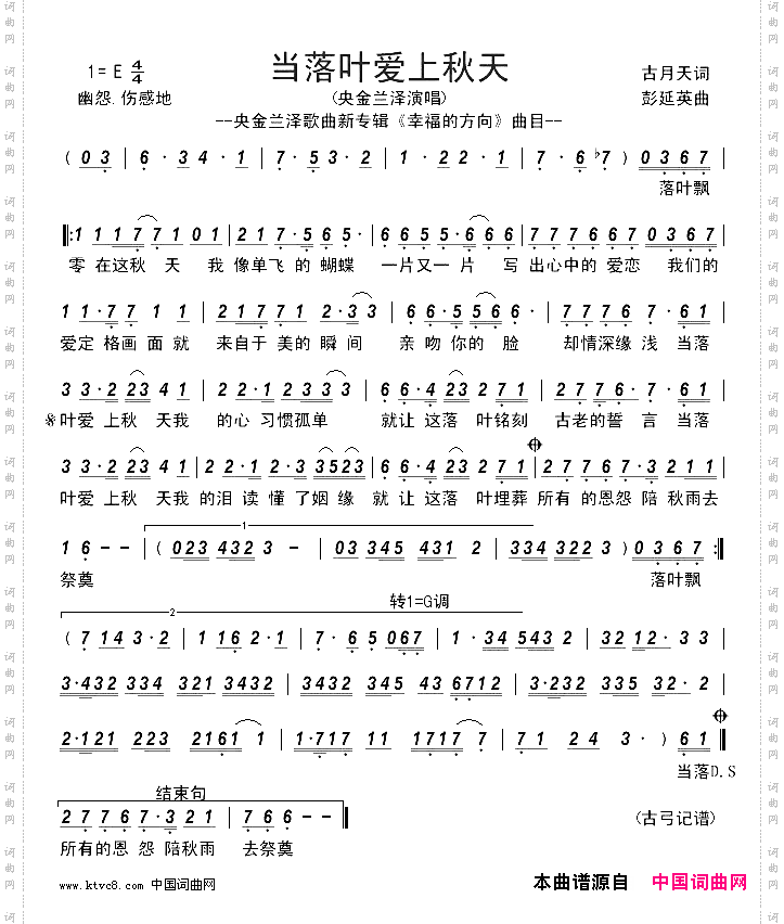 当落叶爱上秋天