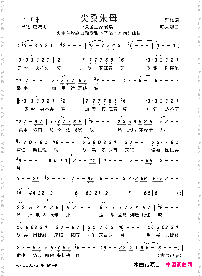 尖桑朱母