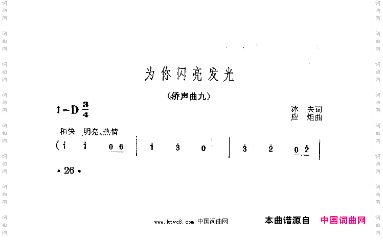为你闪亮发光