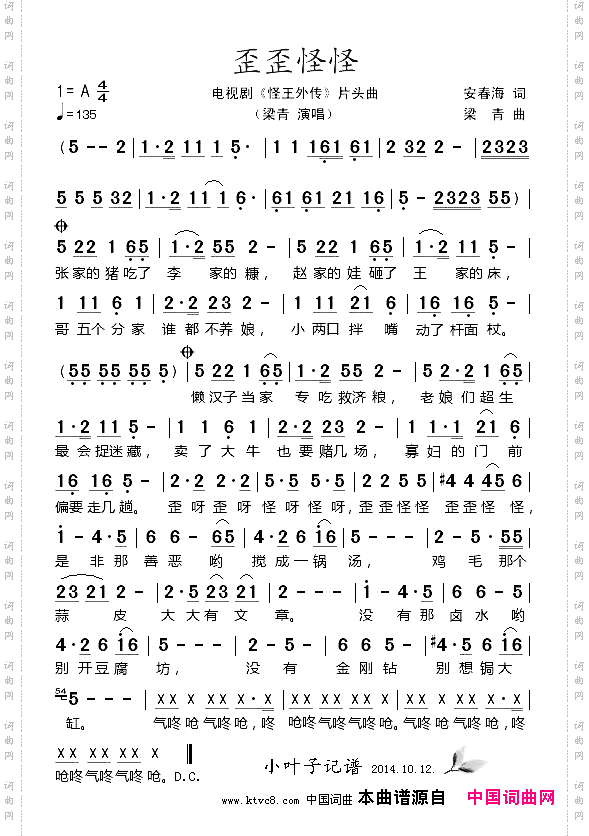 歪歪怪怪_电视剧《怪王外传》片头曲