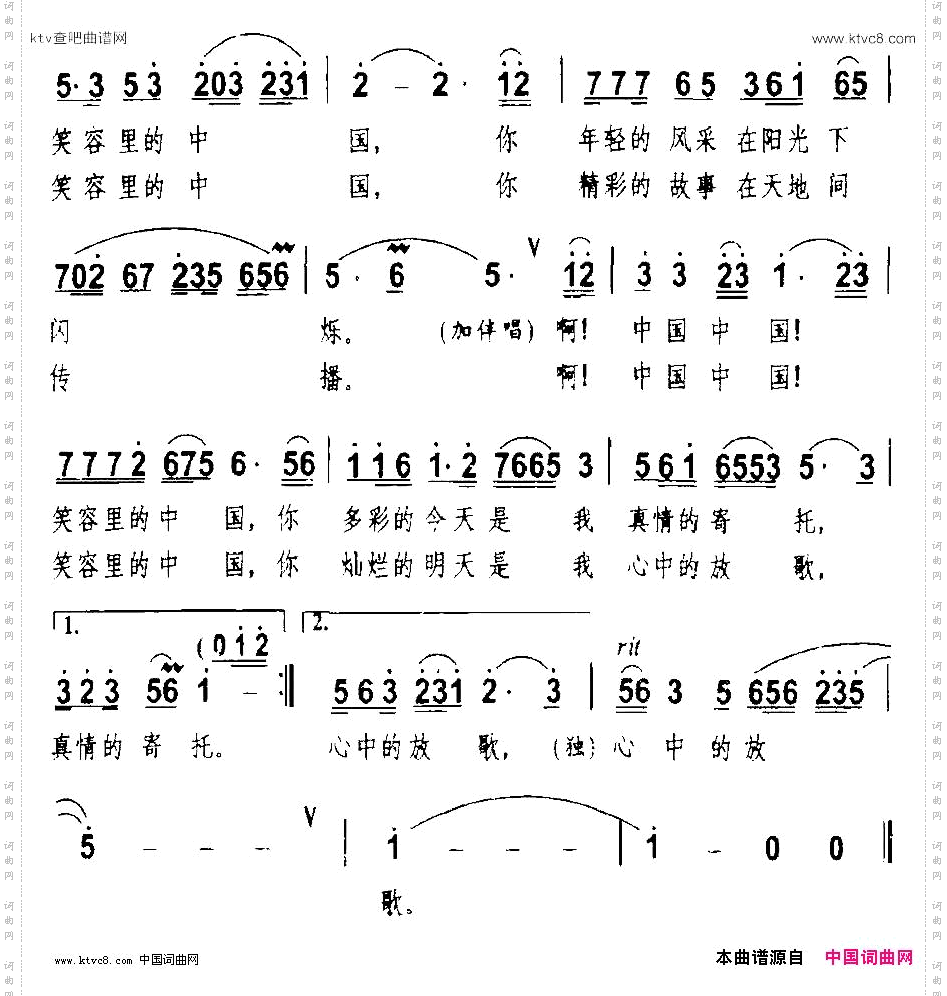 笑容里的中国