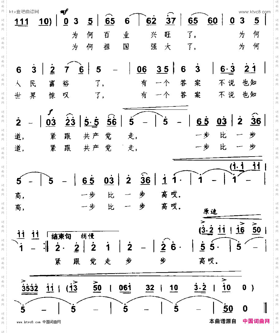 紧跟党走步步高