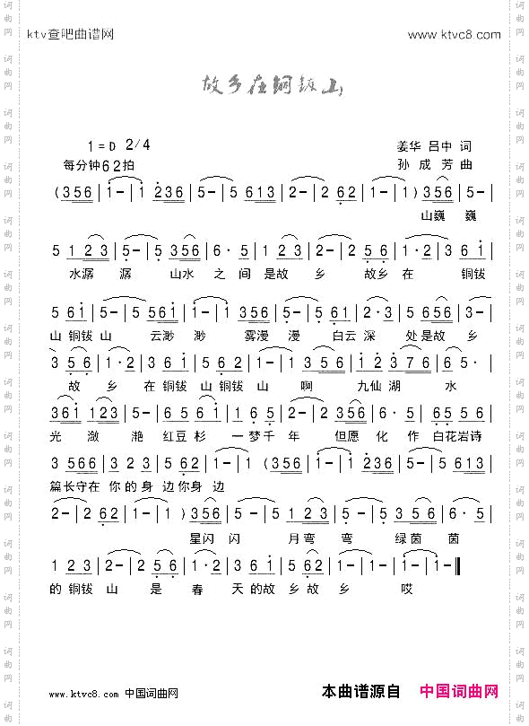 故乡在铜绂山