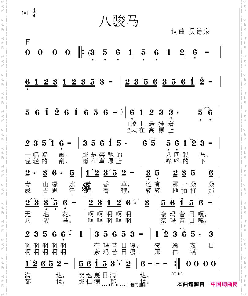 八骏马