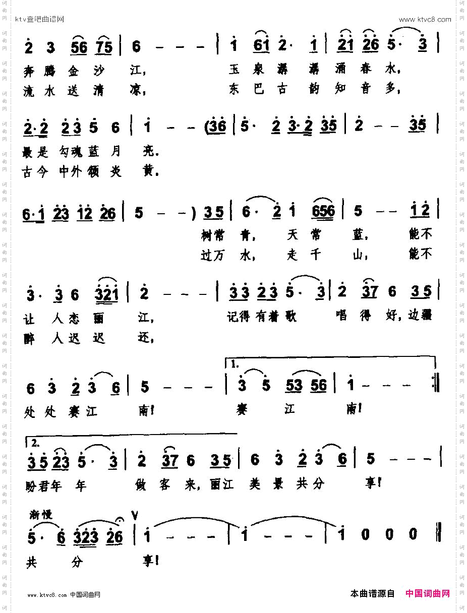 丽江美王岳词王岳曲
