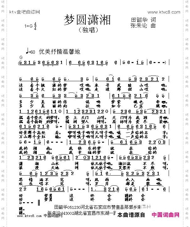 梦圆潇湘