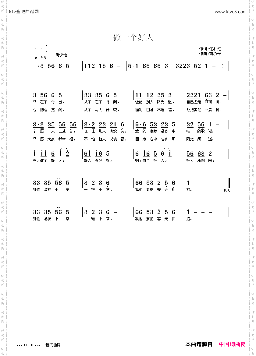 做一个好人
