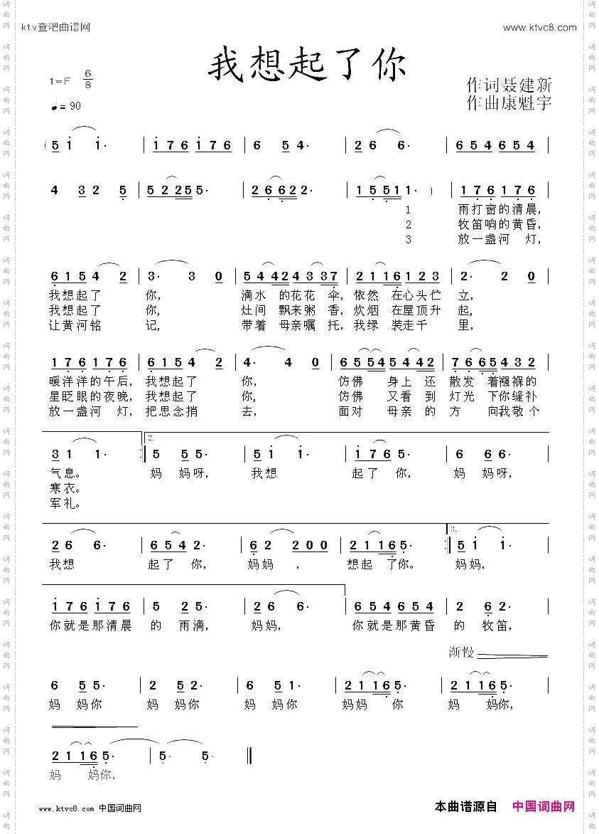 我想起了你