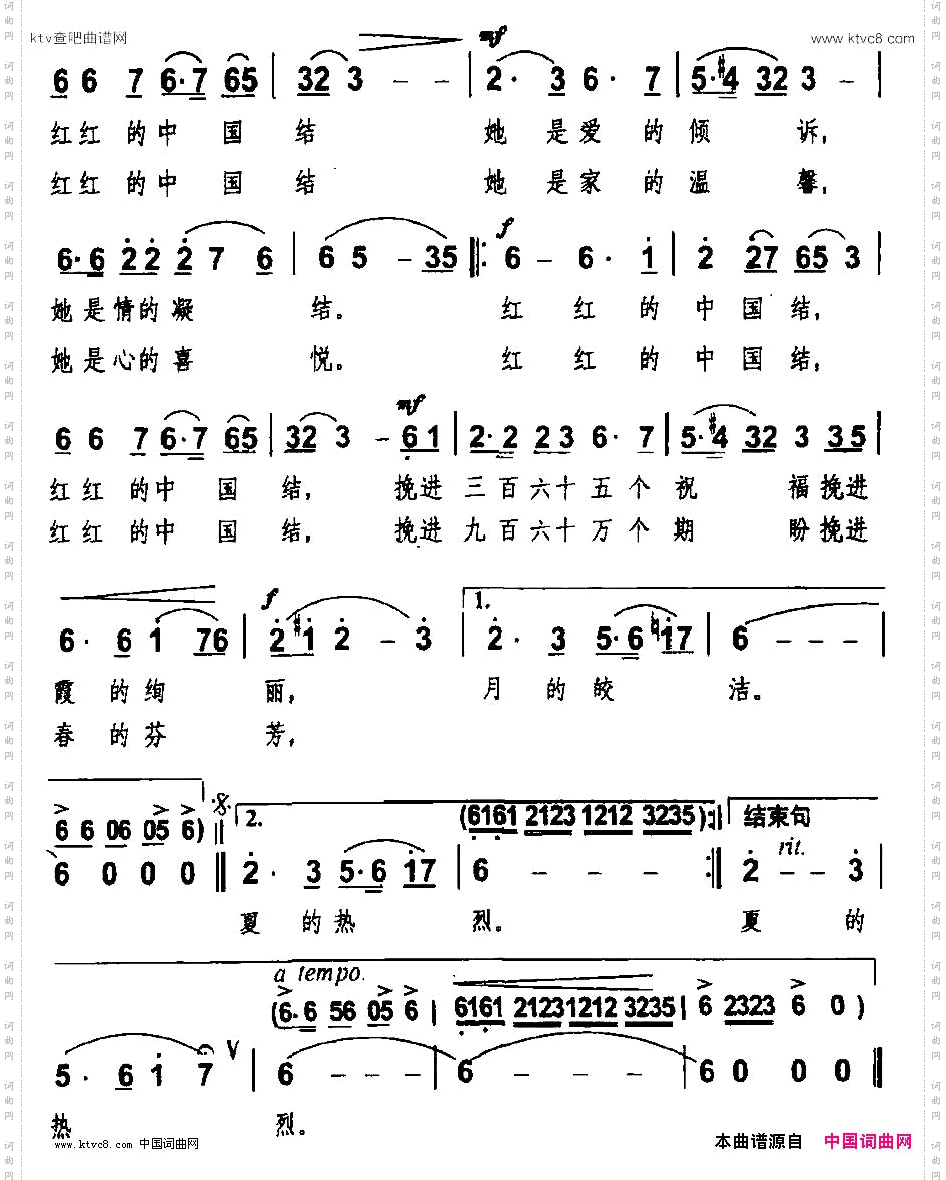 中国结胡泽民词刘丽英曲