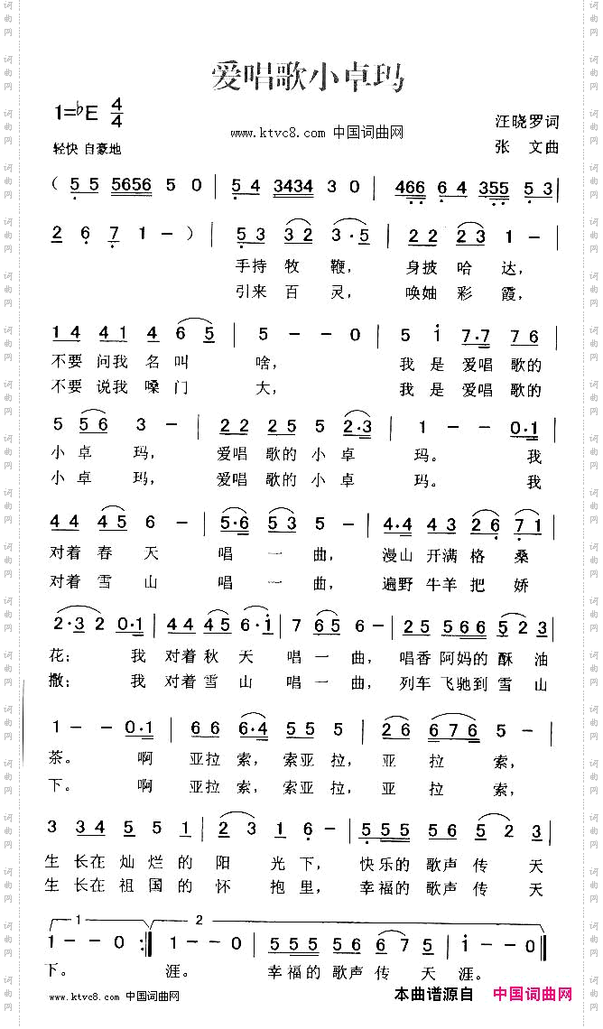 爱唱歌的小卓玛