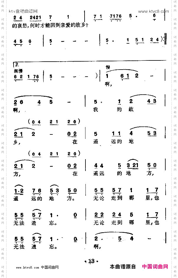思乡冰夫词应炬曲