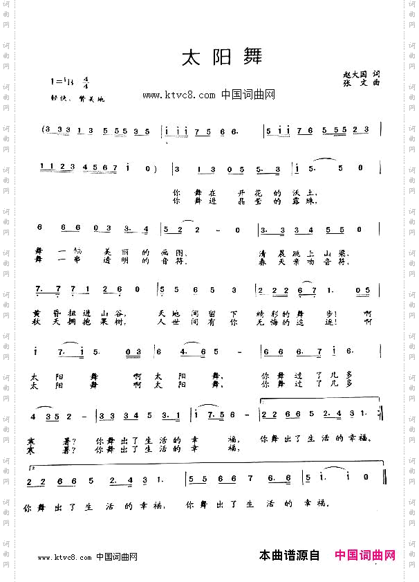 太阳舞