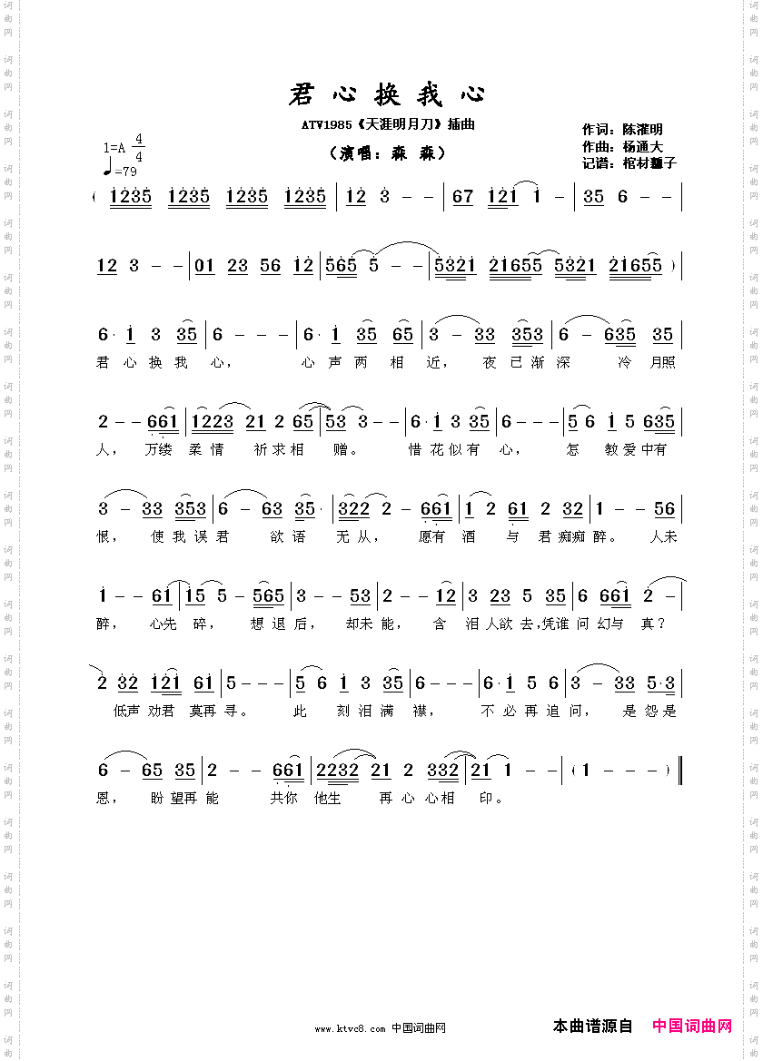 君心换我心ATV1985《天涯明月刀》插曲