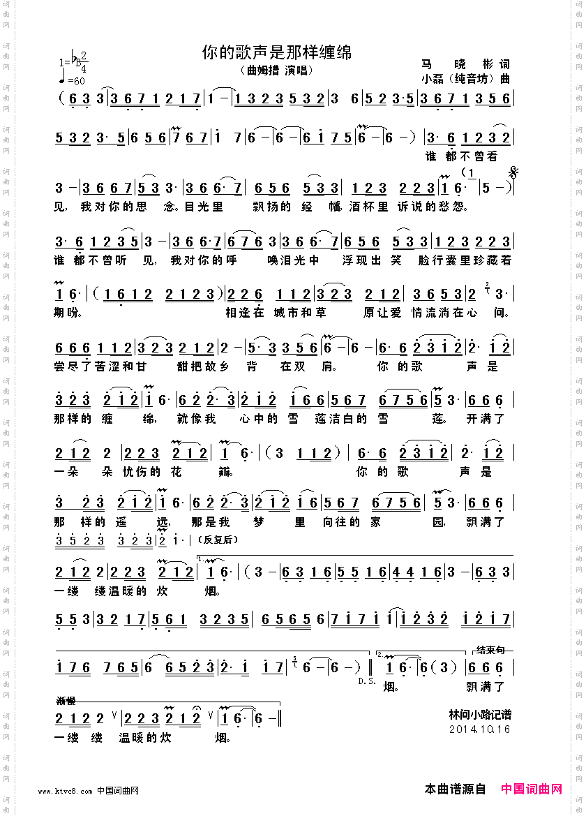 你的歌声是那样缠绵