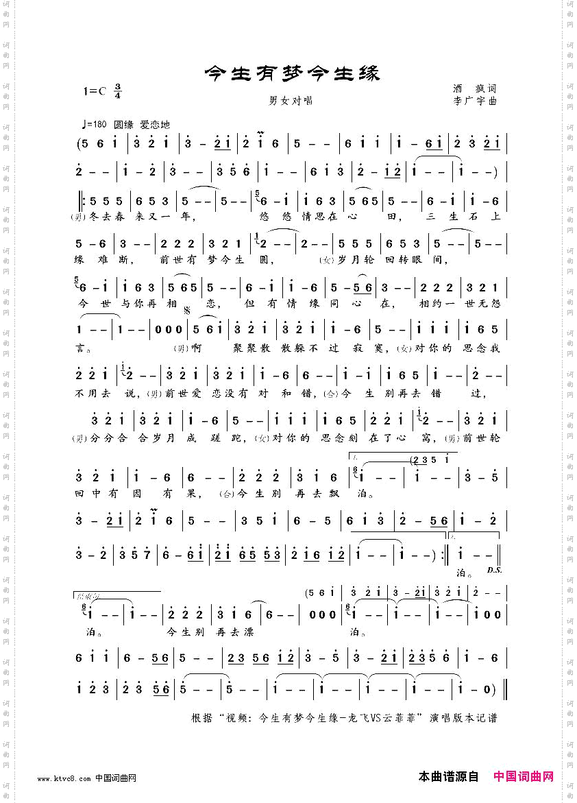 今生有梦今生缘