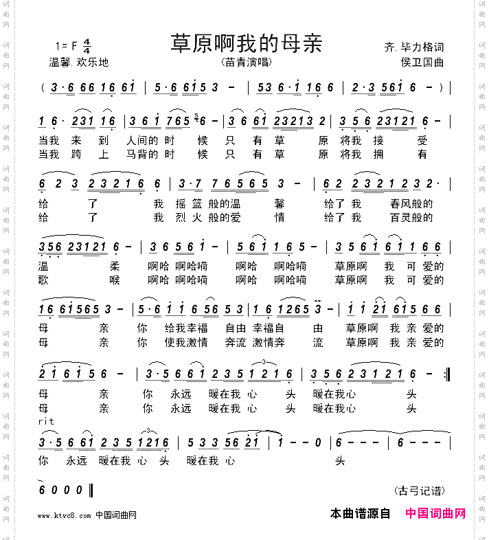 草原啊我的母亲