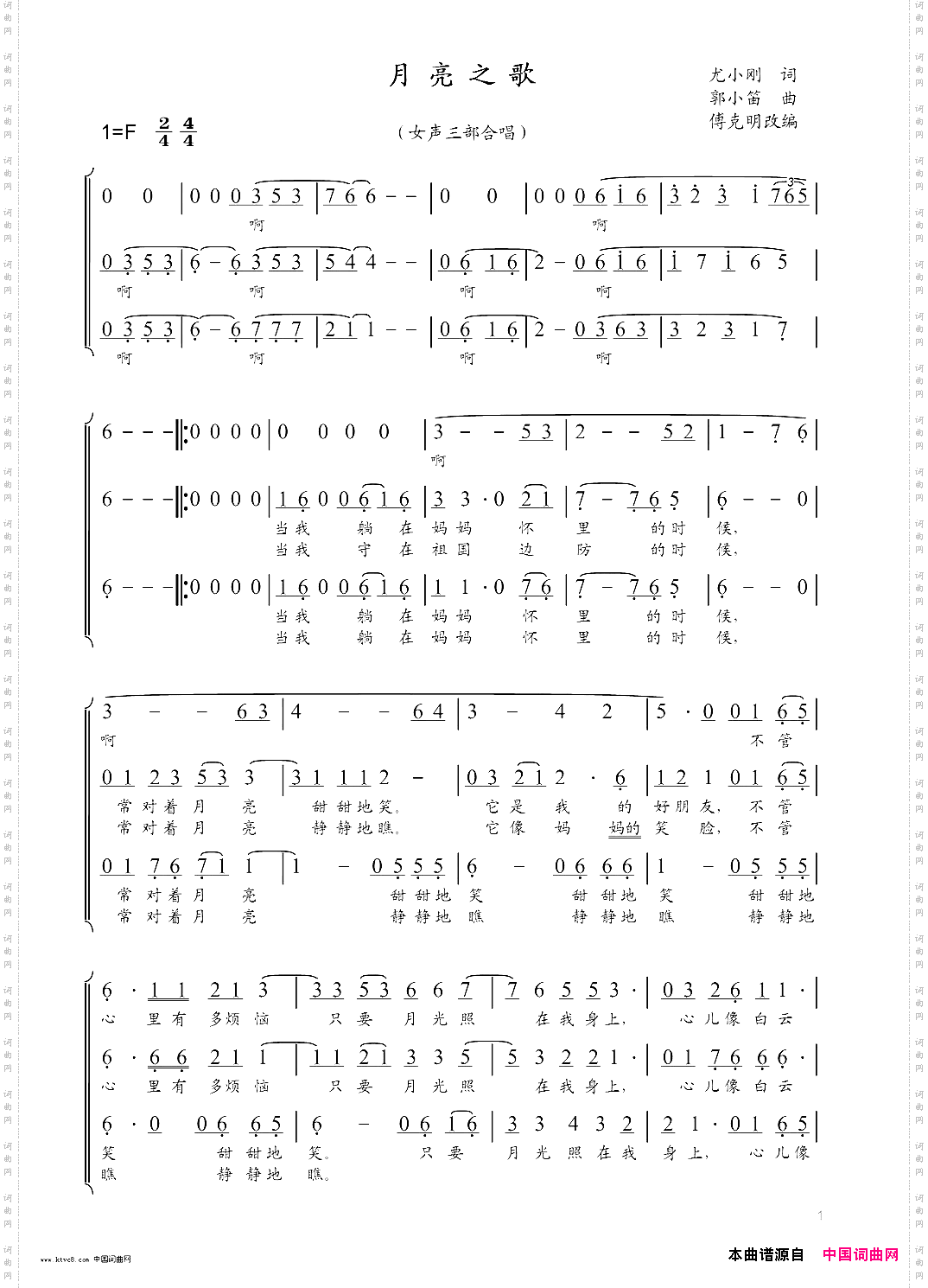 月亮之歌女声三部合唱