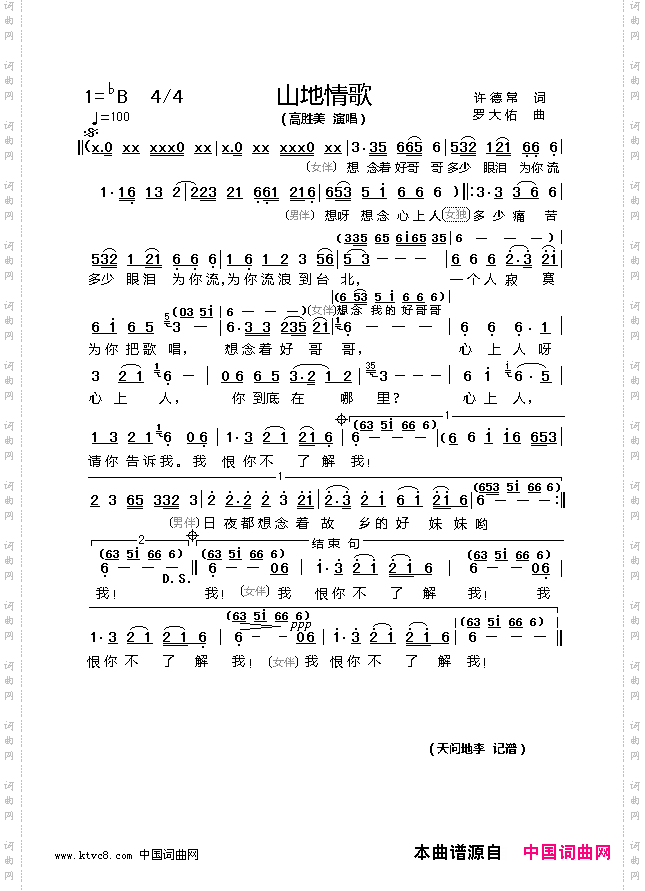 山地情歌