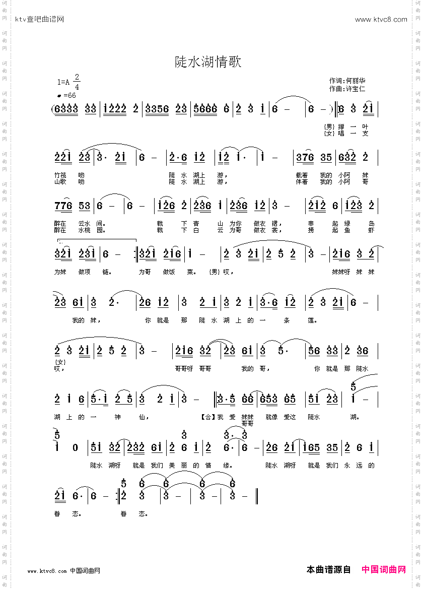 陡水湖情歌