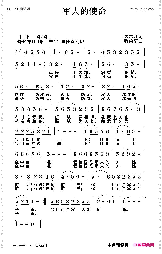 军人的使命