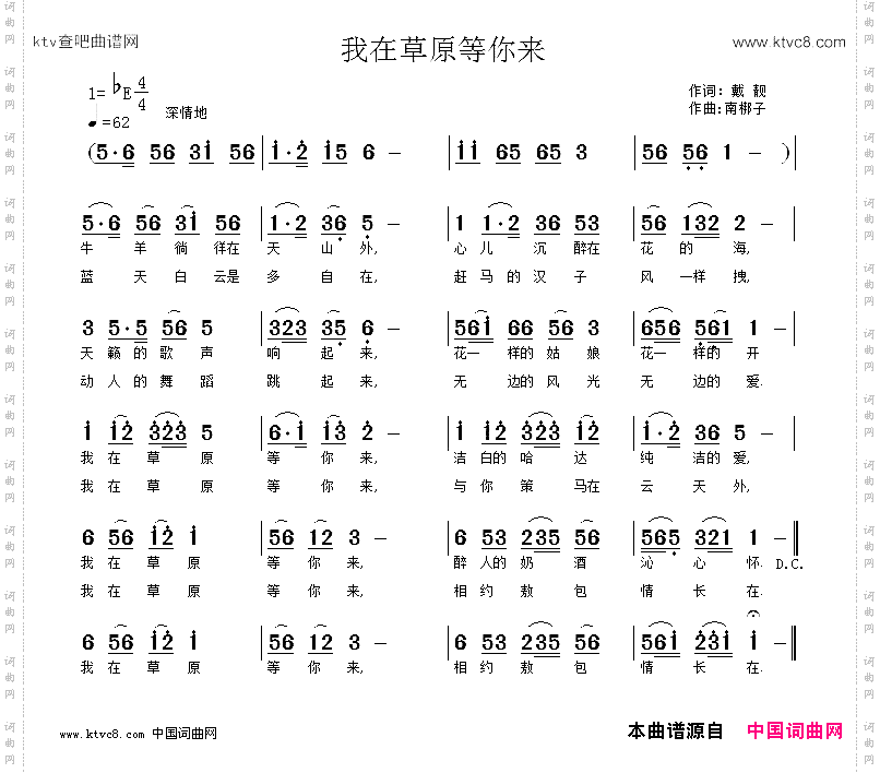 我在草原等你来