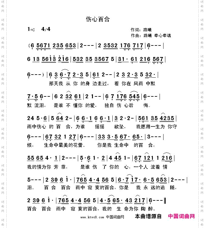 伤心百合