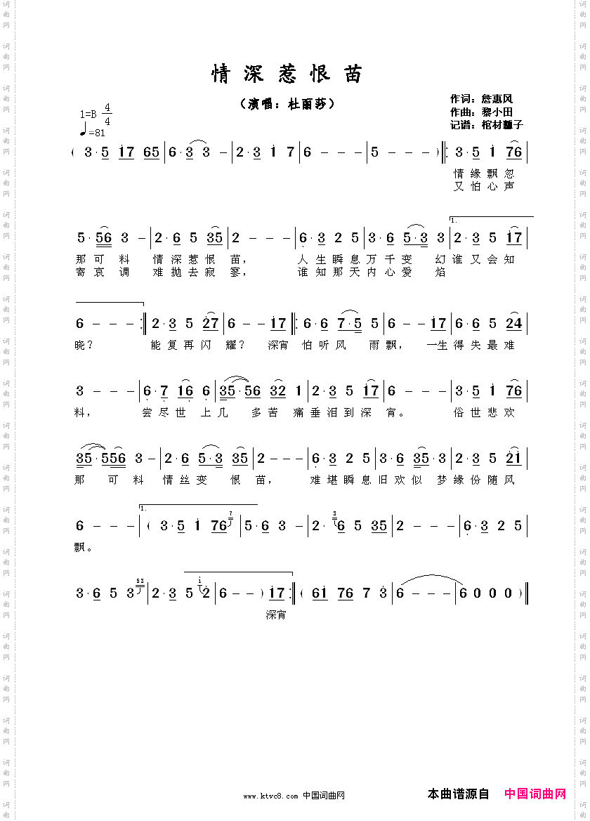 情深惹恨苗