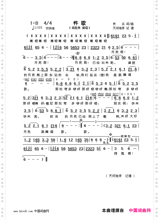 杵歌