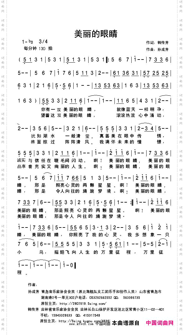 美丽的眼睛