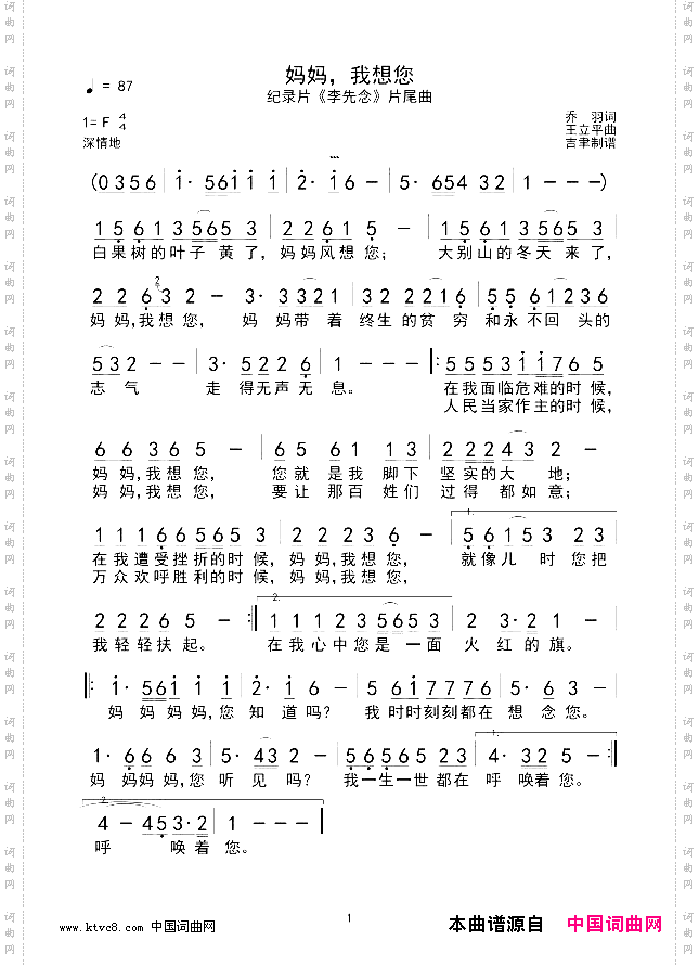 妈妈，我想您